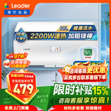 海尔（Haier）出品统帅（Leader）热水器电热水器LC1/LC2家用40升储水式卫生间洗澡小户型租房推荐专利防电墙2.0 60L 2200W 咨询客服有惊喜X1