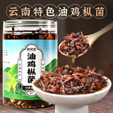 鲜窝窝 油鸡枞菌500g 云南特产 即食鸡枞油蘑菇鸡枞菌酱拌面下饭菜