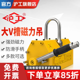 沪工磁力吊具永磁起重器吸盘手动吸铁吊具强力电吸磁铁工业起重吊装器 大V槽1吨(吸圆钢用)