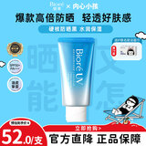 碧柔（Biore）水活防晒霜水润凝蜜 户外防水防汗 SPF50+ PA+++礼物 单瓶50g