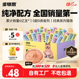 多特思猫零食猫条混合口味15g100支0添加0诱食剂防掉毛成幼猫咪鱼油罐头