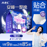 ABC安睡曲线裤透气不闷热裤型卫生巾京东自营M-L码3片