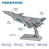 中航工业歼20飞机模型 航展双座歼20S战斗机军事合金退伍纪念品 【京闪送】1：100歼20 -升级精细合金款