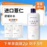 花印薏苡仁化妆水500ml 爽肤水保湿滋润换季补水亮肤送女友礼物