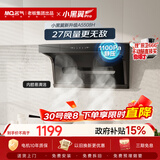 名气（MQ）【小黑翼Pro A5508H】顶侧双吸27风量大吸力以旧换新家用抽吸油烟机