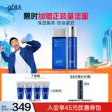 高夫锐智青春男士护肤套装水+乳两件套补水保湿生日礼物送男友