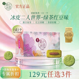 美心冰皮月饼礼盒水果味巧克力榴莲冰皮港式风味中秋高档礼盒送礼团购 绿茶红豆（2个装）120g