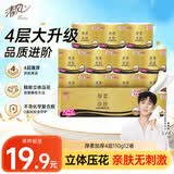 清风有芯卷纸 厚柔4层110克*12卷 卫生纸 纸巾整箱 厕纸 卷筒纸