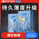 杜蕾斯（durex）持久延时三合一避孕套16只*1战甲持久三合一12只*1