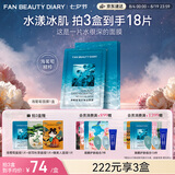 Fan Beauty Diary海葡萄面膜34ml*5片 补水保湿舒缓修护 七夕礼物送女生