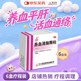 天士力养血清脑颗粒4g*15袋*6盒养血平肝活血通络 头痛头晕 眩晕眼花 心烦易怒 失眠多梦 助眠药