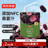 京东京造 100%桑葚汁200ml*12盒纯果汁花青素黑桑葚桑果汁礼盒