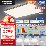 松下（Panasonic）吸顶灯客厅灯卧室灯智能全光谱护眼140瓦明擎 升级三室两厅风扇灯