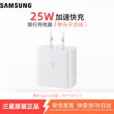 三星（SAMSUNG）原装25W充电器S25+/S25Ultra/S24+/S24Ultra/s26Ultra/s23+/Fold6/fold7手机充电头Type-c快充套装 【2025款】25W快充