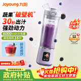 九阳（Joyoung）榨汁杯纤体小蛮腰轻食小型破壁机果蔬汁冰沙料理机家用露营可充电无线便携榨汁机LJ670紫色