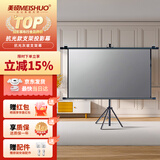 美硕（MEISHUO）72英寸16:9灰玻纤投影仪抗光幕布支架款壁挂两用可移动家用办公极米坚果小米小明当贝爱普生飞利浦