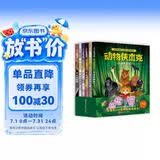 动物侠杰克（全6册）法国现象级儿童奇幻冒险漫画暑期阅读课外阅读推荐