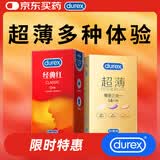 杜蕾斯避孕套超薄+经典红共26只 安全套成人用品情趣计生女性秒喷