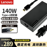 联想（Lenovo）原装140W笔记本充电器TypeC接口ThinkPad电源适配器R7000/小新PRO16拯救者电脑电源充电线USB-C