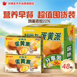 好丽友（ORION）蛋黄派36枚*1+蛋黄派6枚*2 共48枚966g 早餐下午茶休闲零食