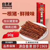 自然派休闲零食猪肉条一根猪90g鲜辣味 网红休闲食品猪肉脯肉干解馋小吃