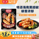 好人家霸道黑椒爆汁烤肠调料150g 家用自制肉灌肠酱料儿童脆皮肠调味料
