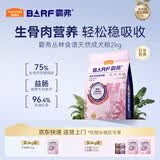 麦富迪狗粮 barf霸弗天然狗粮成犬粮冻干粮小型犬粮养胃益肠鸡肉2kg