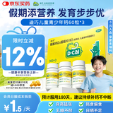 迪巧儿童钙片60粒*3礼盒青少年钙片儿童4-17岁补钙碳酸钙d3咀嚼片含维生素d助力骨骼发育不易便秘非液体钙