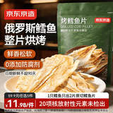 京东京造 深海鳕鱼片100g海味下酒小鱼干鱼零食烤鱼片孕妇海鲜青岛特产