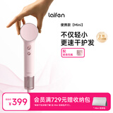徕芬laifen Mini家用高速吹风机 小巧便携旅行 负离子低噪音学生速干风筒 生日礼物 牛奶粉