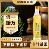 苍茫谣（CangmangYao）【保真菜籽油】芥花油非转基因低芥酸500ml小瓶食用油农垦国企