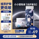 十月结晶全护新生冒险家婴儿纸尿裤超柔宝宝尿不湿L码-50片/包