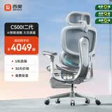 西昊C500I二代人体工学椅AI智能追骶按摩电脑椅人工力学座椅