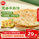 思念台湾风味香葱手抓饼900g*3袋30片 儿童早餐半成品 新老包装混发