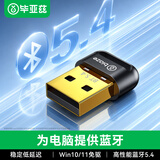 毕亚兹 USB蓝牙适配器5.4 发射器蓝牙接收器笔记本电脑台式机外置模块连接键盘鼠标音频音响无线耳机