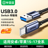 毕亚兹USB3.0转Type-C高速数据 适用苹果16/15充电线安卓小米华为笔记本平板硬盘盒switch传输连接线 1米