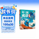 中国成语故事（生僻字注音）彩书坊 学生课外读物全彩大精装 