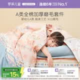 罗莱儿童三件套 母婴A类全棉加厚磨毛宿舍单人床单被套枕套 150*215