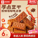 良品铺子厚卤豆干120g豆腐干卤味香干香辣解馋零食小吃卤菜素食休闲食品