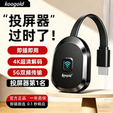KOOGOLD【高清】无线投屏器同屏器苹果安卓智能手机连电视显示器屏投影仪 【无需要网络直连直投】4K5G双频+横竖屏+免安装