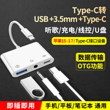 Masentek 适用于平板电脑Typec转换USB接口3.5mm耳机转接头连接U盘三合一 OTG多功能转换器耳机带供电