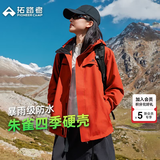 拓路者朱雀冲锋衣女三合一户外登山服外套防风防水抓绒保暖爬山旅游女款 朱雀红 硬壳守护丨无惧风雨 M
