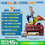 爱普生（EPSON）L4267墨仓式彩色无线多功能一体机家用/办公 AI学习打印机（打印复印扫描 wifi 自动双面 液晶屏）