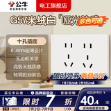 公牛（BULL）G57米绒白超薄蝶翼大师带开关插座面板全屋套装修斜五孔官方旗舰 十孔插座（118型）