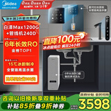 美的（Midea）直饮加热制冷净水器套装【白泽Max1200G+管线机240D】厨下RO反渗透 家用壁挂式即热一体净饮机