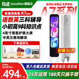 有道词典笔A7pro官方旗舰A7S点读笔英语专用新课标小学初高中生同步扫描学习翻译笔店有道有道电子词典 A7Pro【4英寸屏幕】高配 32GB 语文数英三科