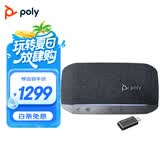 宝利通 SYNC20M+ BT600 USB-A 视频会议全向麦 2米拾音 即插即用 微软认证 适合15㎡会议室