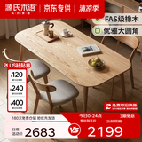 源氏木语 精选实木餐桌现代简约家用饭桌北欧小户型餐厅桌子橡木 【20】橡木餐桌1.2米+椅子(梨白)*4