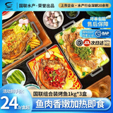 小霸龙 国联烤鱼 嫩滑国产罗非鱼  蒜香麻辣青花椒 方便预制菜加热即食 青花椒+麻辣+蒜香 1kg 各1盒