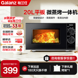 格兰仕（Galanz）微波炉家用20L容量  平板均匀加热  便捷操作小型 易清洁 微波炉 XB2【升级款 微烤一体机】